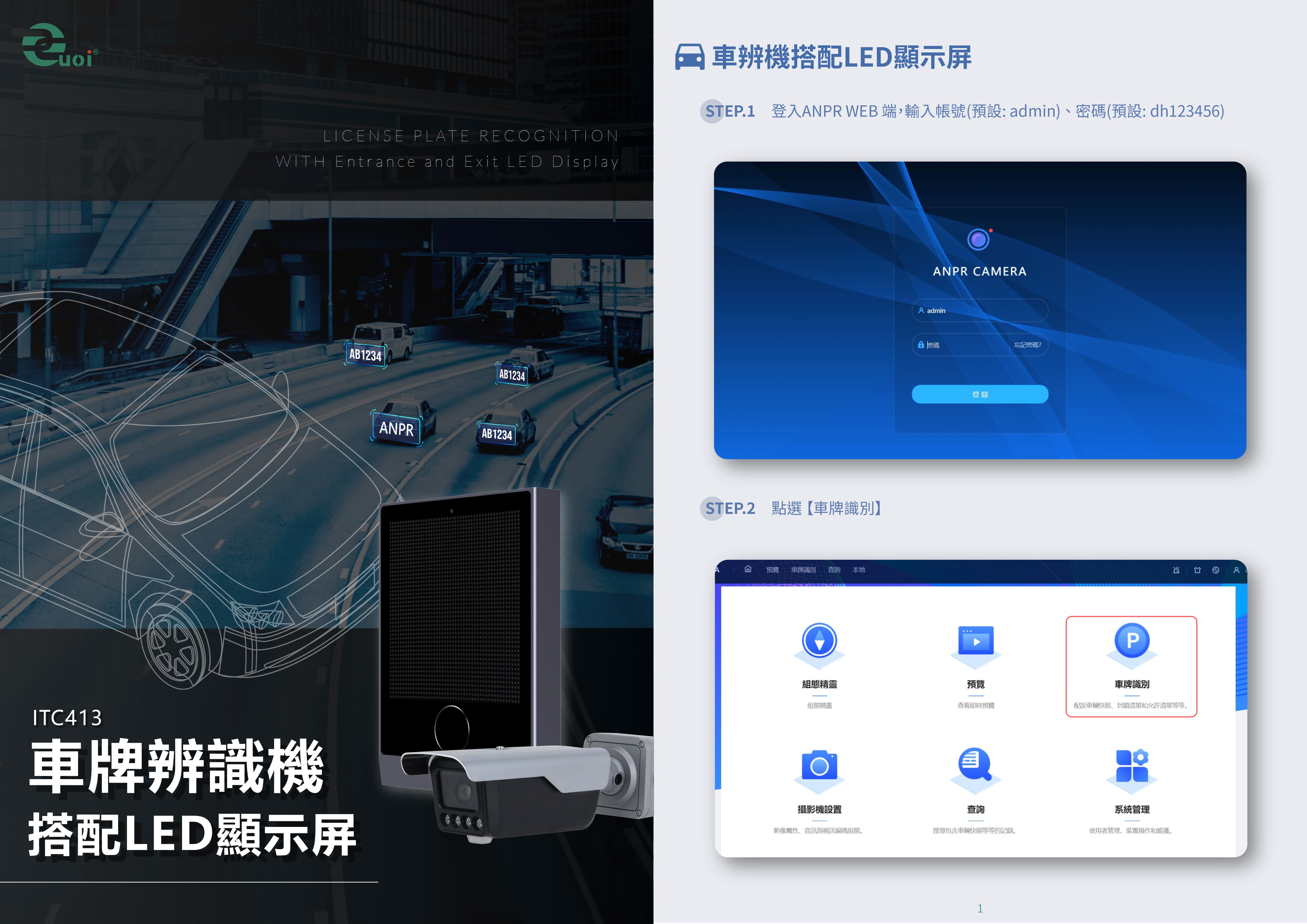 Cover_車牌辨識 ITC413搭配LED顯示屏_260109