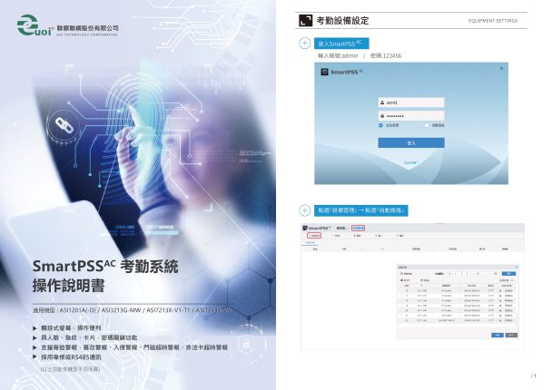 Cover_SmartPSS考勤系統_2022