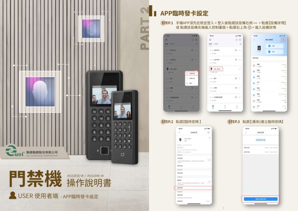 Cover_人臉+指紋門禁機_臨時發卡_241204