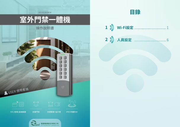 Cover_室外門禁一體機 ASI1201M-MEW_250331_1
