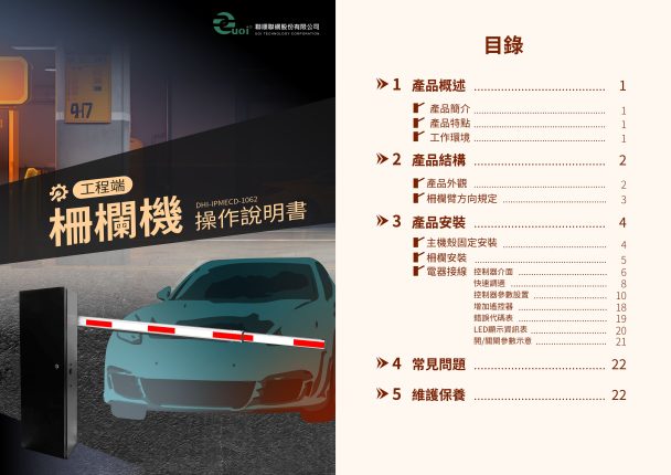 Cover_柵欄機_工程端_250303